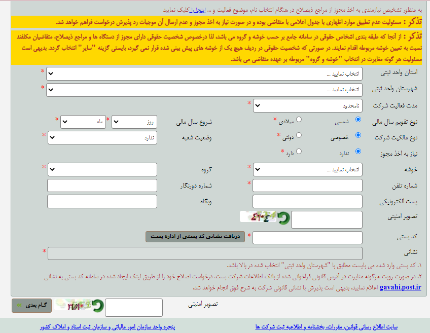 مراحل ثبت شرکت مسئولیت محدود