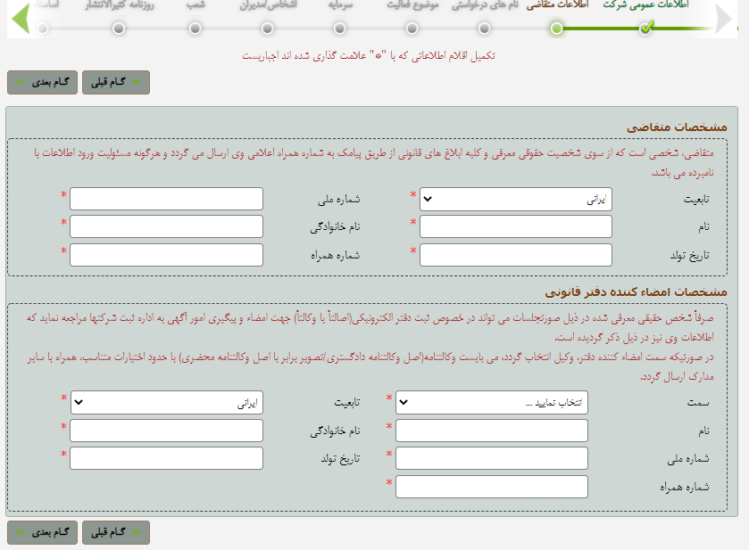 مراحل ثبت شرکت مسئولیت محدود