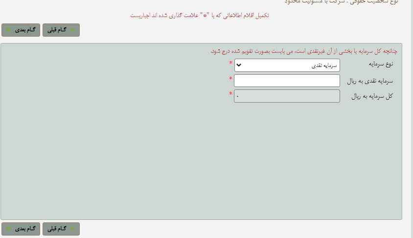 مراحل ثبت شرکت مسئولیت محدود