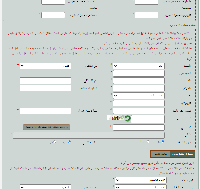 مراحل ثبت شرکت مسئولیت محدود