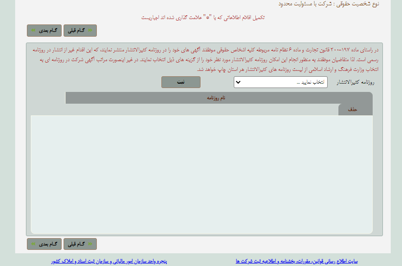 مراحل ثبت شرکت مسئولیت محدود